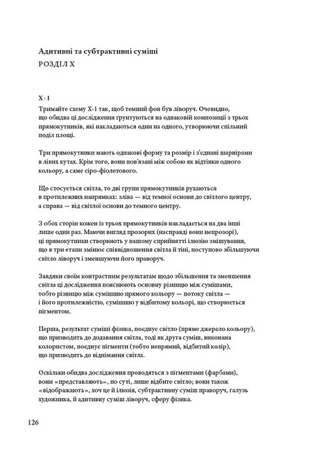 Взаємодія кольору - фото 10