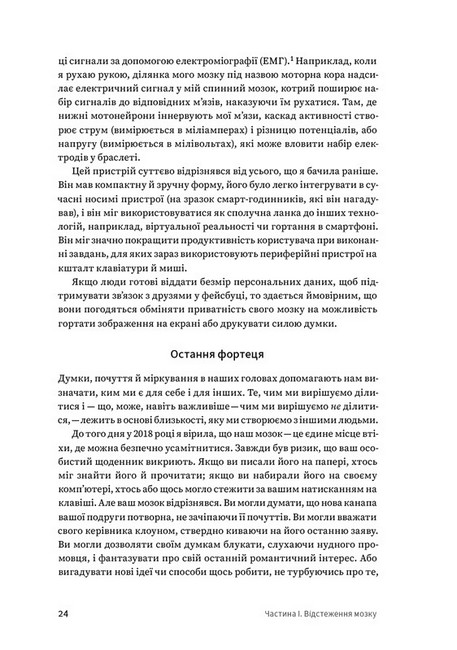 Битва за твій мозок - фото 3