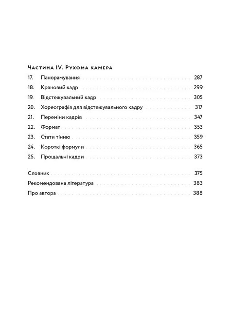 Кадр за кадром: візуалізація від концепту до екрана - фото 3