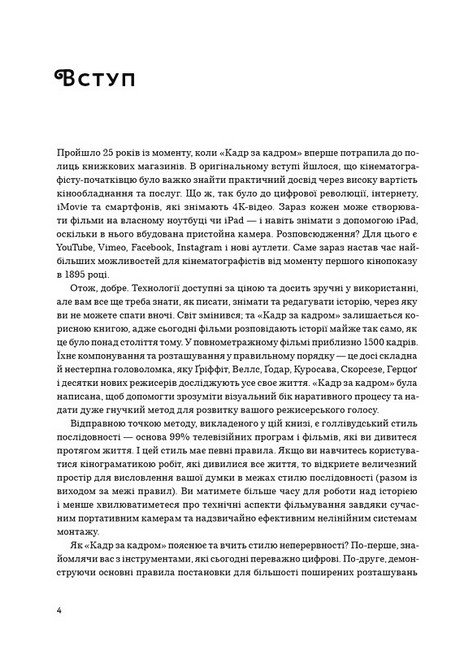 Кадр за кадром: візуалізація від концепту до екрана - фото 4
