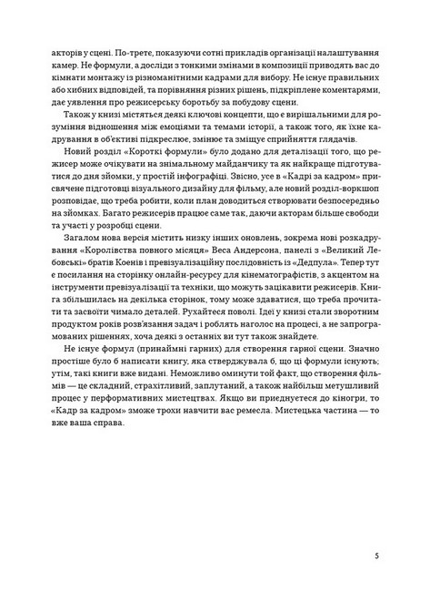 Кадр за кадром: візуалізація від концепту до екрана - фото 5