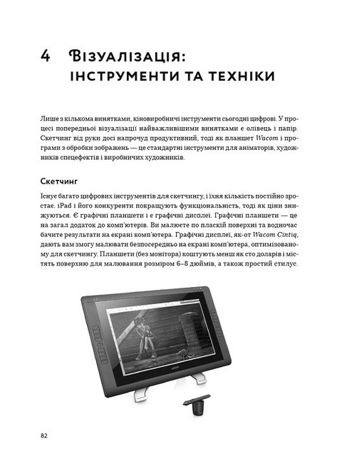 Кадр за кадром: візуалізація від концепту до екрана - фото 10