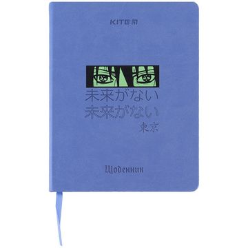 Щоденник Kite Green Eyes К24-264-3 з кольоровим друком.