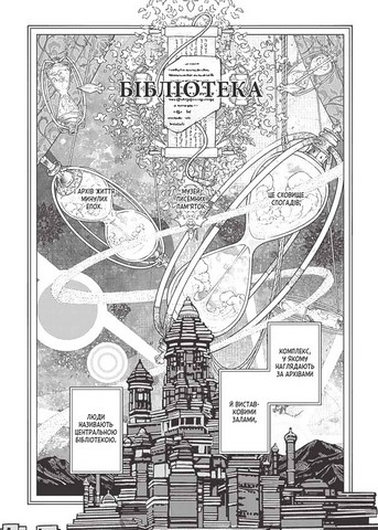 Чарівник бібліотеки. Том 4 - фото 5