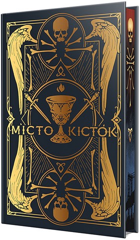 Місто Кісток - фото 2