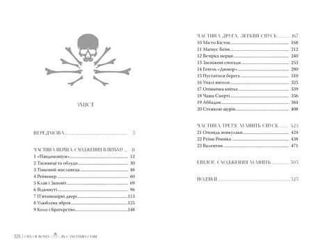 Місто Кісток - фото 5