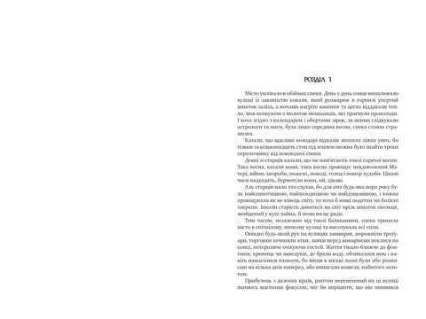 Оповістки з Меекханського прикордоння. Книга 5. Кожна мертва мрія - фото 2