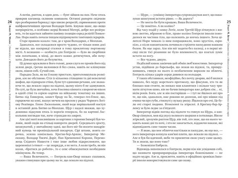 Оповістки з Меекханського прикордоння. Книга 5. Кожна мертва мрія - фото 3