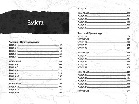 Оповістки з Меекханського прикордоння. Книга 5. Кожна мертва мрія - фото 4
