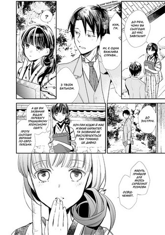 Мій щасливий шлюб. Том 1 - фото 5