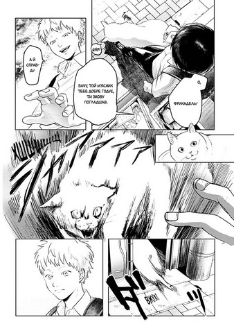 Літо, коли помер Хікару. Том 1 - фото 5