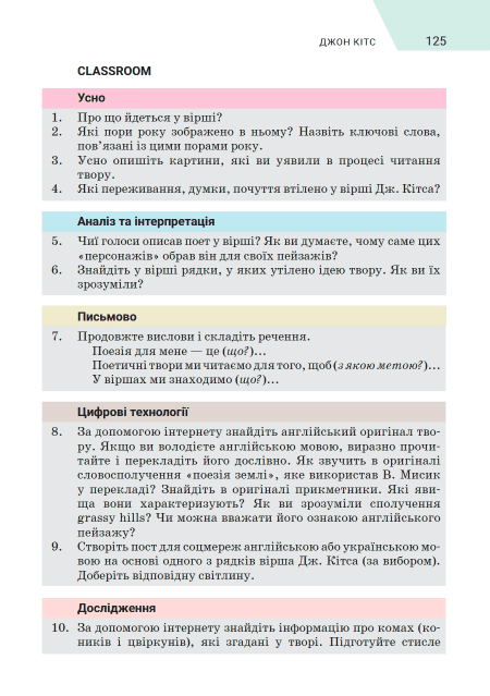 Підручник Зарубіжна література 5 клас НУШ Авт: О. Ніколенко Н. Рудніцька Л. Мацевко-Бекерська Вид-во: Академія - фото 8