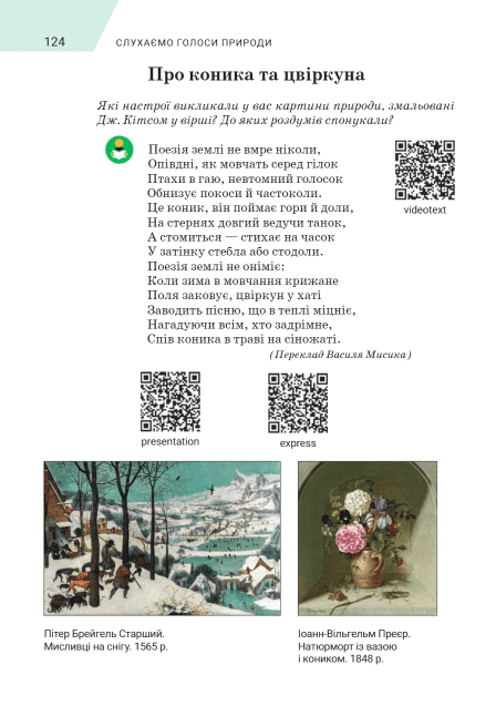 Підручник Зарубіжна література 5 клас НУШ Авт: О. Ніколенко Н. Рудніцька Л. Мацевко-Бекерська Вид-во: Академія - фото 7