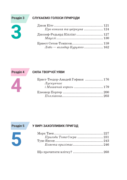 Підручник Зарубіжна література 5 клас НУШ Авт: О. Ніколенко Н. Рудніцька Л. Мацевко-Бекерська Вид-во: Академія - фото 3