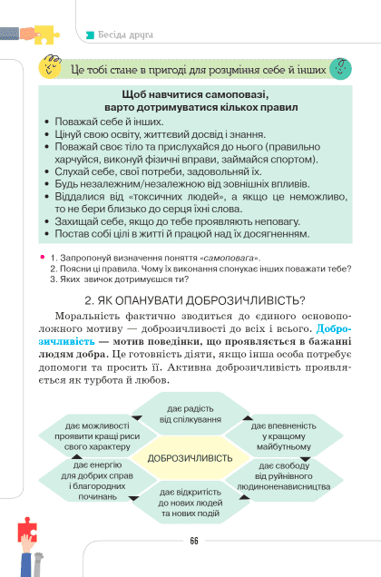 Підручник Етика 5 клас НУШ Авт: Мелещенко Т.В. та ін. Вид-во: Оріон - фото 7