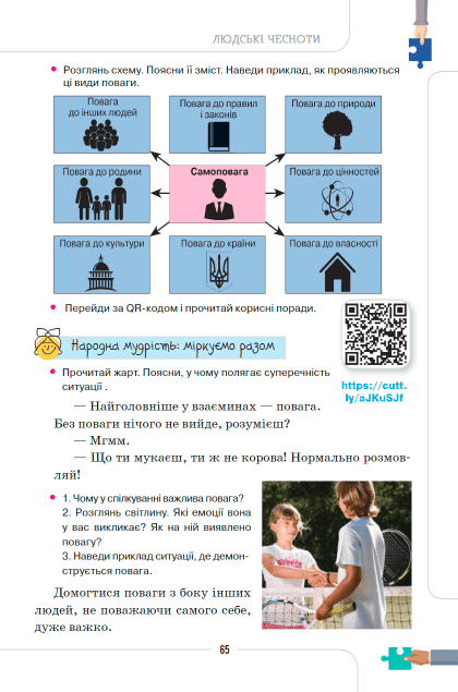 Підручник Етика 5 клас НУШ Авт: Мелещенко Т.В. та ін. Вид-во: Оріон - фото 6