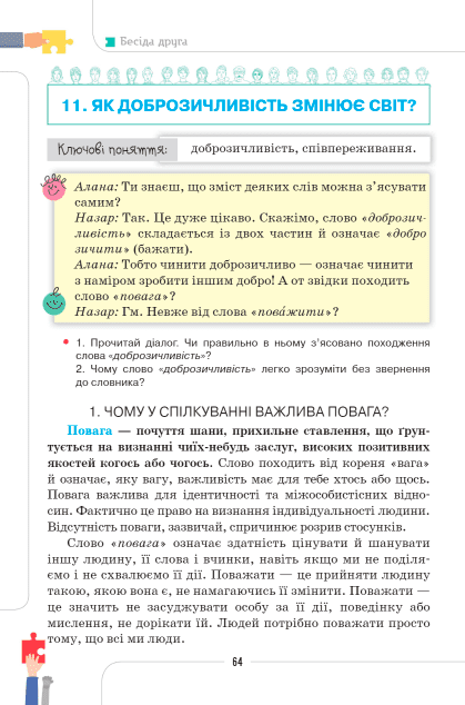 Підручник Етика 5 клас НУШ Авт: Мелещенко Т.В. та ін. Вид-во: Оріон - фото 5