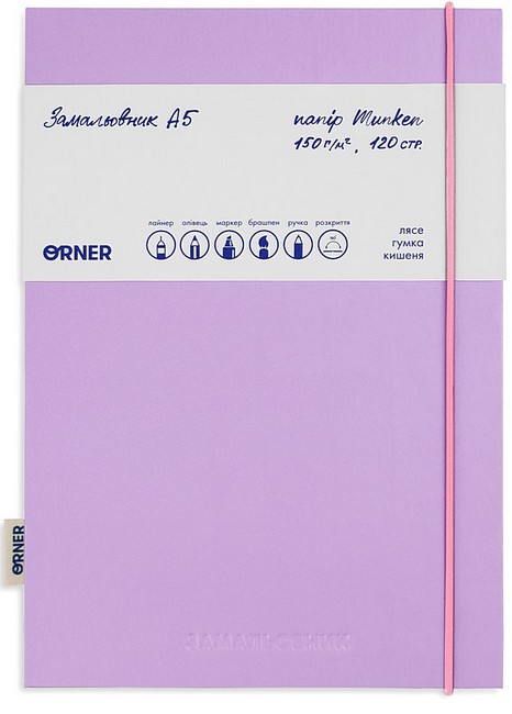 Скетчбук Замальовник фіолетовий - фото 1