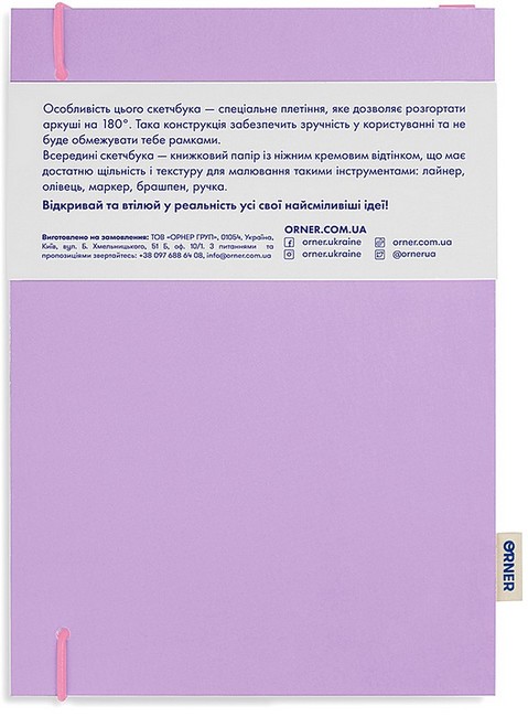 Скетчбук Замальовник фіолетовий - фото 3