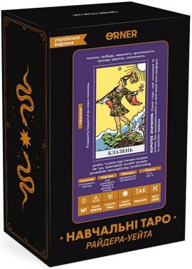 Карти Таро "Навчальні Таро Райдера-Уейта" Карти Таро "Навчальні Таро Райдера-Уейта" - Таро