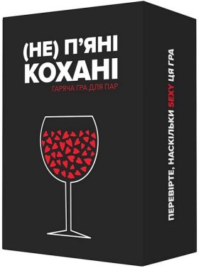 (Не) п'яні кохані. Настільна гра (Не) п'яні кохані. Настільна гра