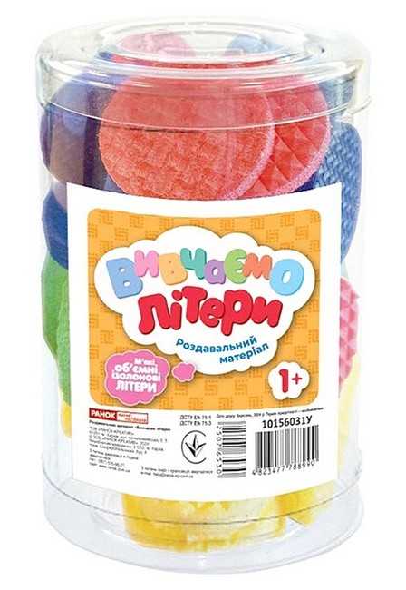 Вивчаємо літери. Роздавальний матеріал - фото 1