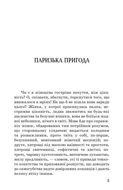 Паризька пригода - фото 2