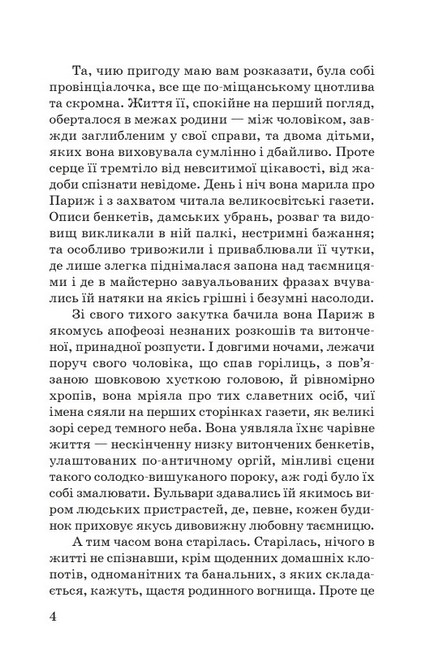 Паризька пригода - фото 3