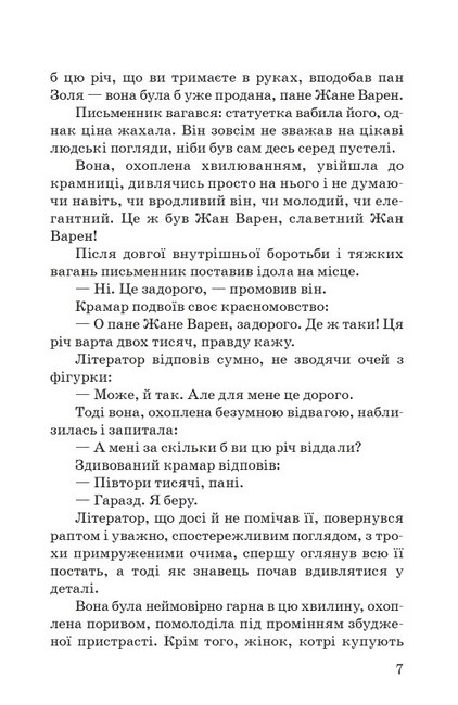 Паризька пригода - фото 6