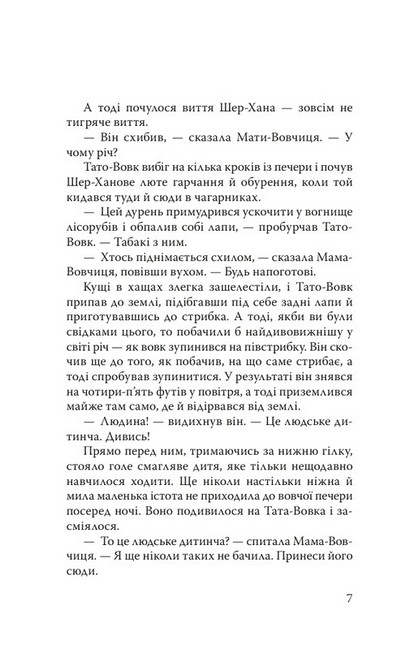 Книга джунглів - фото 6