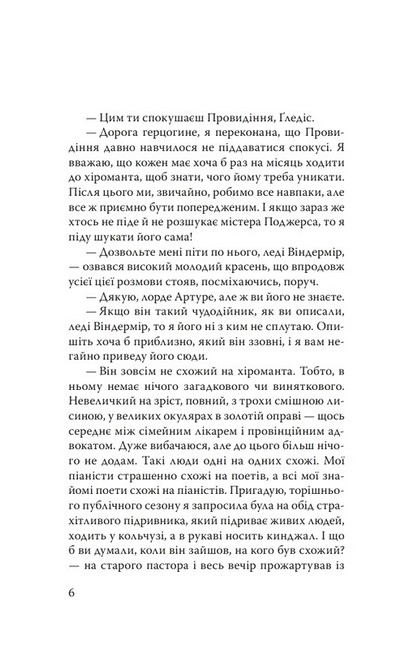 Злочин лорда Артура Севайла та інші оповідання - фото 5