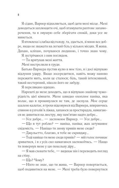 Розпали мене. Книга 3 - фото 3