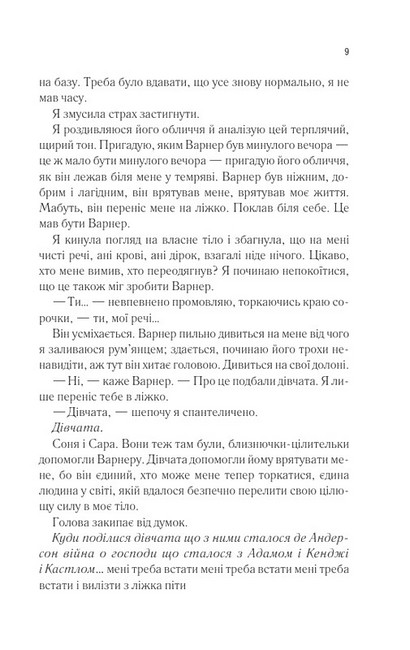 Розпали мене. Книга 3 - фото 4