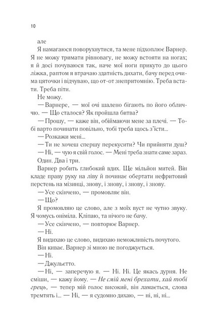 Розпали мене. Книга 3 - фото 5