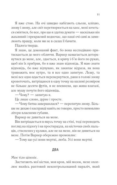 Розпали мене. Книга 3 - фото 6