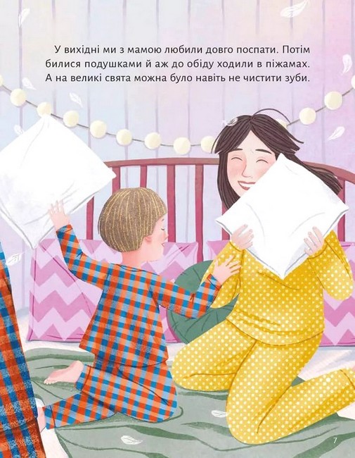 Моя мама - гора - фото 5