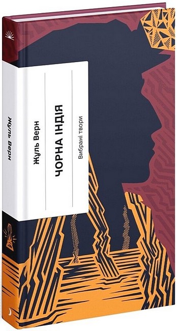 Чорна Індія - фото 1