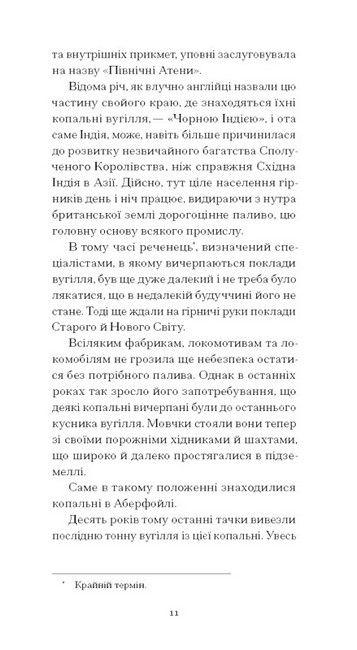 Чорна Індія - фото 4