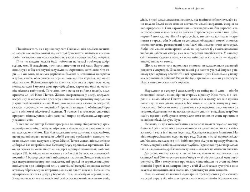 Мідноголовий Демон. Limited edition - фото 2