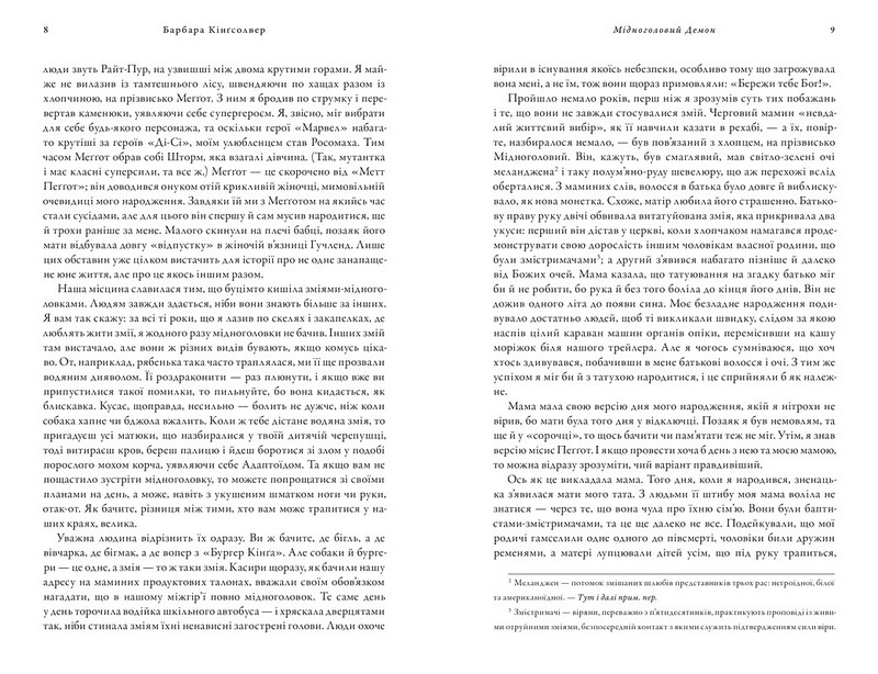 Мідноголовий Демон. Limited edition - фото 3