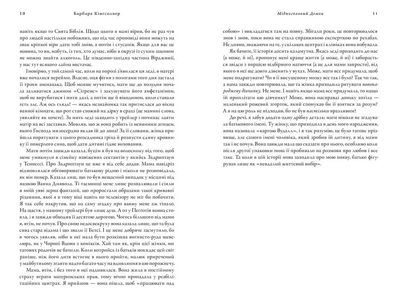 Мідноголовий Демон. Limited edition - фото 4