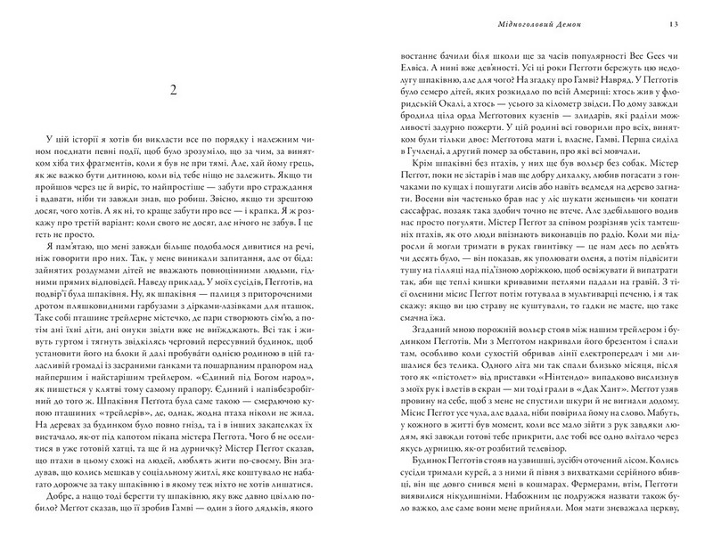 Мідноголовий Демон. Limited edition - фото 5