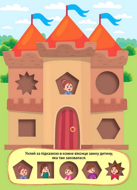 Пригоди з наліпками. На прогулянці - фото 2