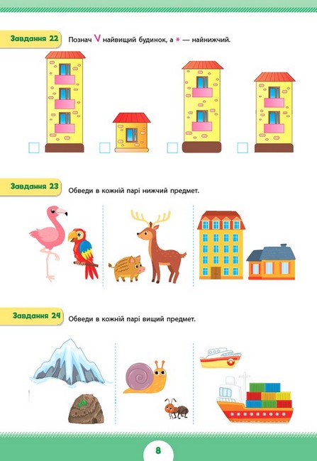 Літня підготовка до школи. Кмітлива математика - фото 2