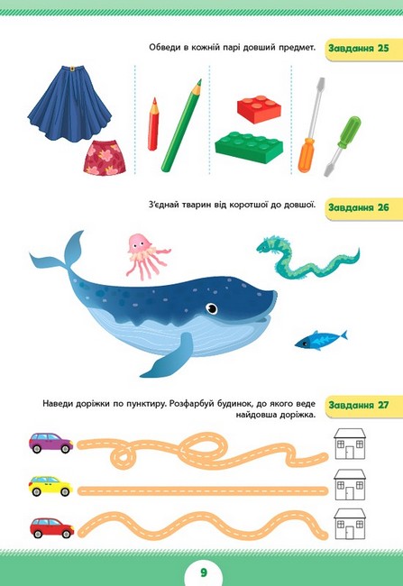 Літня підготовка до школи. Кмітлива математика - фото 3