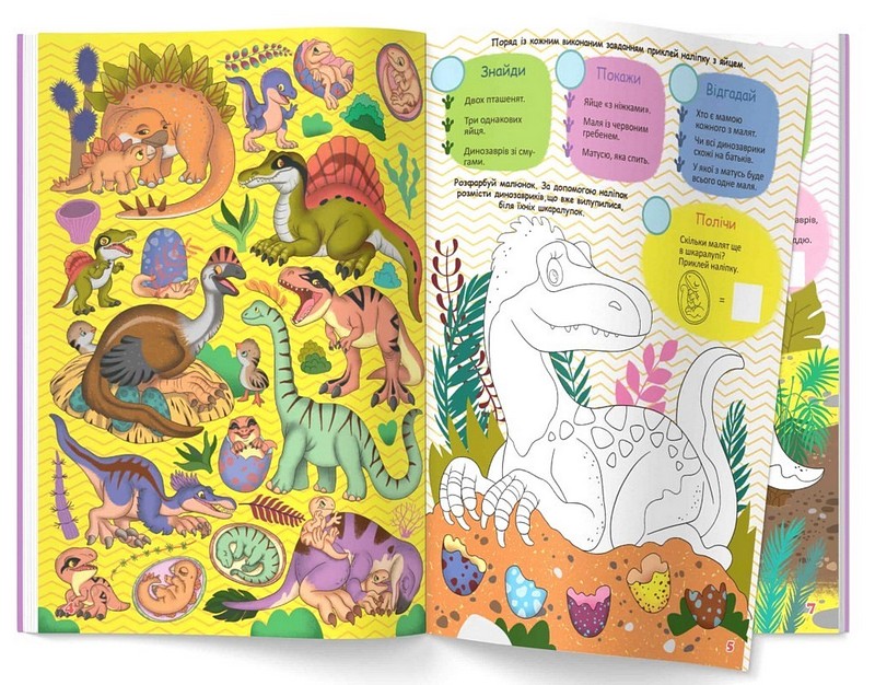 Інтерактивний віммельбух. Динозаври - фото 2