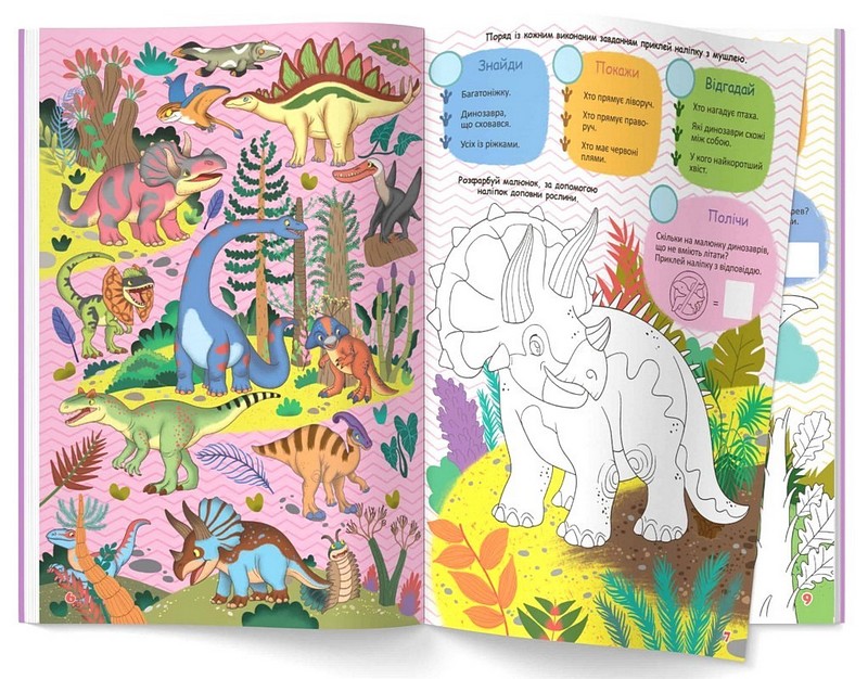Інтерактивний віммельбух. Динозаври - фото 3