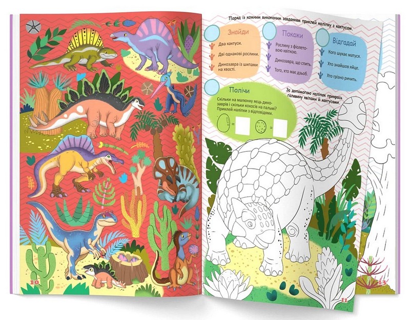 Інтерактивний віммельбух. Динозаври - фото 4
