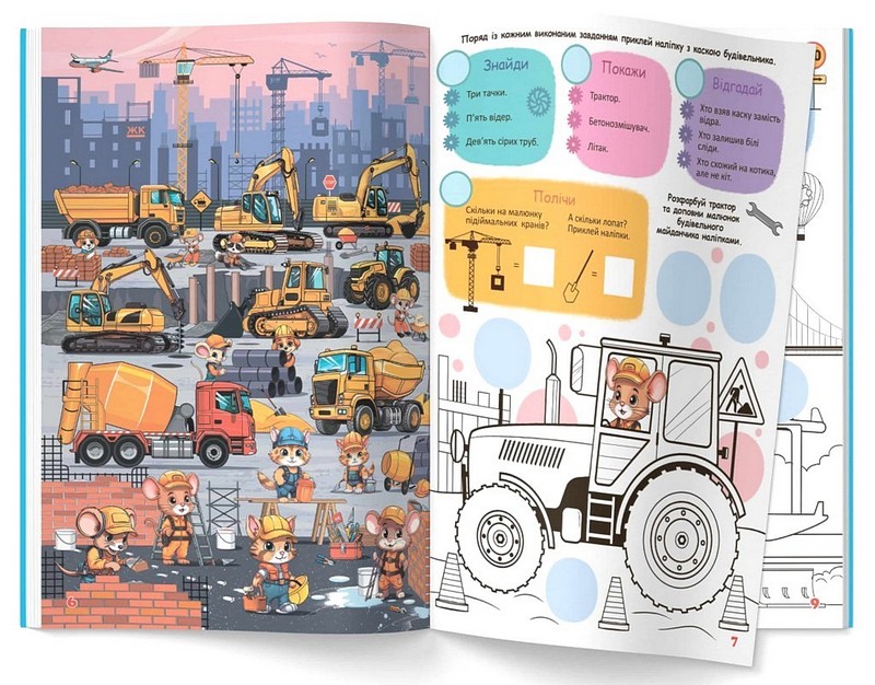 Інтерактивний віммельбух. Техніка - фото 3