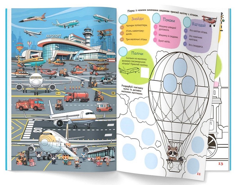 Інтерактивний віммельбух. Техніка - фото 4